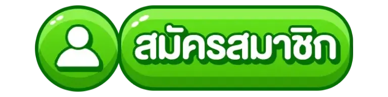 สมัครสมาชิก MUNG79 ตอนนี้ มีโอกาส ลุ้นรับโปรต้อนรับพิเศษ