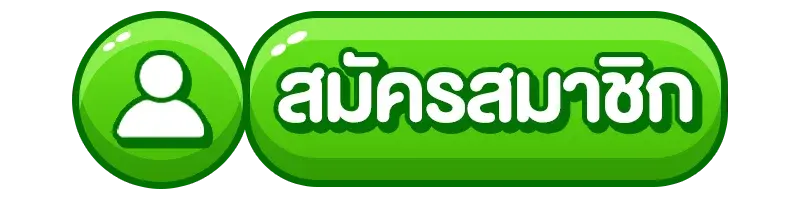 สมัครสมาชิก MUNG79 ตอนนี้ มีโอกาส ลุ้นรับโปรต้อนรับพิเศษ